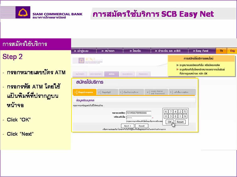 SCB Easy Net